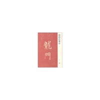 近年新出历代碑志精选系列*唐段氏墓志