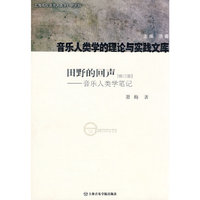 田野的回声