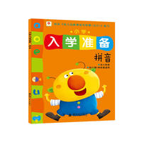 小学入学准备：拼音