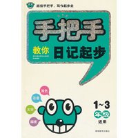 手把手教你日记起步
