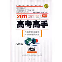高考高手政治(大纲)春10