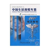 2010-2011-中国生活用纸年鉴