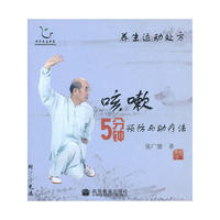 养生运动处方——咳嗽5分钟预防与助疗法（配DVD光盘）（国家首批全民健身计划推广项目）