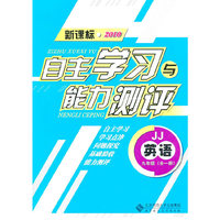 英语：九年级全一册（JJ）（新课标2010）（2010.8印刷）自主学习与能力测评