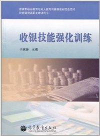 收银技能强化训练