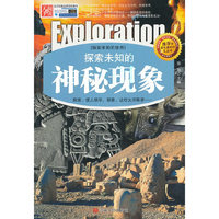 探索未知的神秘现象-精编版