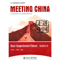 基础汉语-走进中国-附MP3盘1张