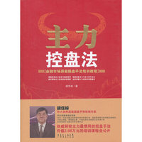 主力控盘法