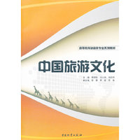中国旅游文化