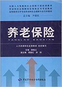养老保险