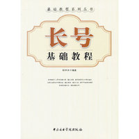 长号基础教程