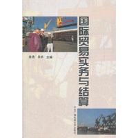 国际贸易实务与结算