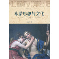 希腊思想与文化