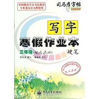 写字 寒假作业本 硬笔 三年级