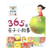 365夜亲子小故事 秋天卷