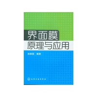 界面膜原理与应用