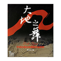大地之舞:中国民族民间舞蹈作品赏析