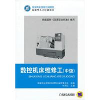 数控机床维修工-(中级)