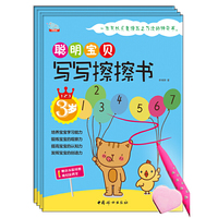 3岁-123-聪明宝宝写写擦擦书-(全四册)