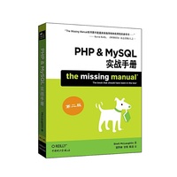 PHP & MySQL实战手册-第二版