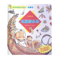 玩遍游乐场-认识游乐场