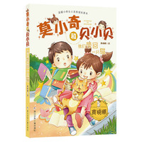 他们带回一只猫-莫小奇和贝小贝