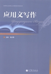 应用文写作