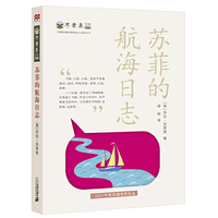 苏菲的航海日志