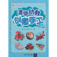 5-6岁-清华幼教创意手工