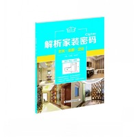 解析家装密码：玄关·走廊·卫浴
