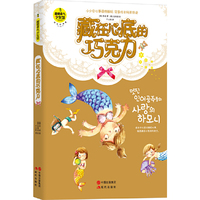 藏在心底的巧克力