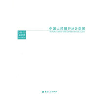 中国人民银行统计季报-2014-3总第75期