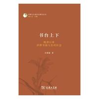 书台上下-晚清以来评弹书场与苏州社会