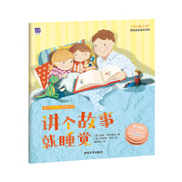 讲个故事就睡觉