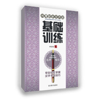 《从零起步学书法 基础训练》