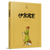 伊索寓言