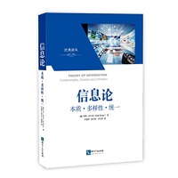 信息论-本质.多样性.统一