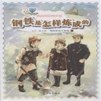 钢铁是怎样炼成的-经典译林青少版