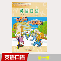 英语口语（第一册）