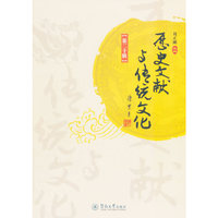 历史文献与传统文化:第二十辑