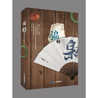 骗枭2