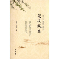 瓮安赋集