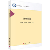 会计实务