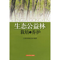 生态公益林栽培与养护