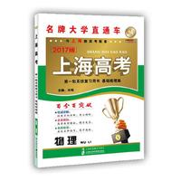 2017上海高考·物理