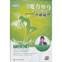 脊椎梳理（DVD）