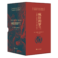 疯狂的罗兰 套装共2册（第七届鲁迅文学奖获奖作品）