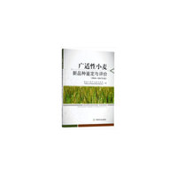 广适性小麦新品种鉴定与评价（2016—2017年度）