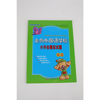 走向外国语学校小升初模拟试题：英语
