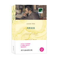 双语译林：邦斯舅舅（附英文版1本）
